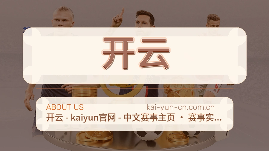 开云会员访问服务介绍
